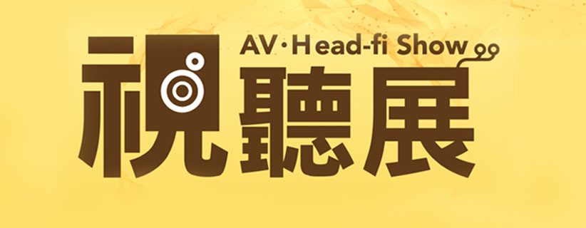 Hong Kong High End Audio Visual Show 2018 chuan